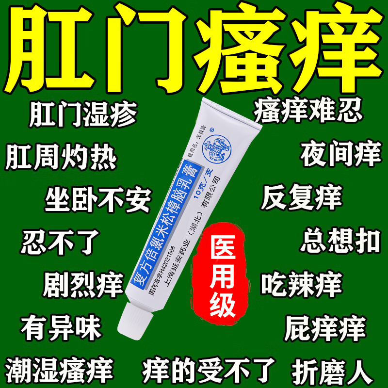 无极膏正品肛门瘙痒药膏肛周潮湿湿疹止痒疹去瘙痒根潮湿膏专用IK