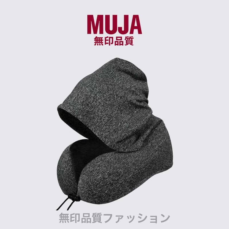MUJA连帽记忆棉U型枕带帽护颈坐车旅行便携枕遮光午睡枕办公