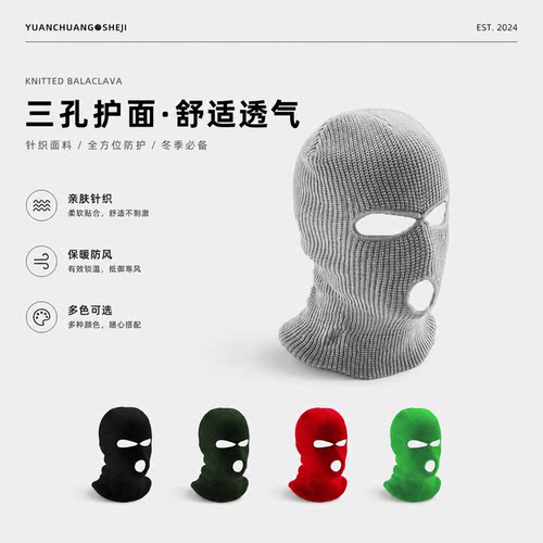 巴拉克拉法针织头套男士Balaclava搞怪蒙面帽子户外防寒保暖面罩