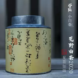 2020建阳漳墩高山荒野古树白茶