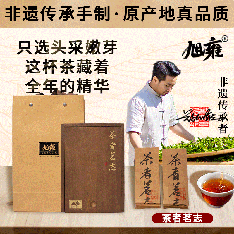 旭雍茶者茗志匠心制作武夷岩茶精美木盒装精品品鉴装好茶自饮送人
