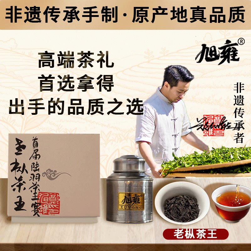 武夷岩茶老枞茶王陆羽茶王金奖品