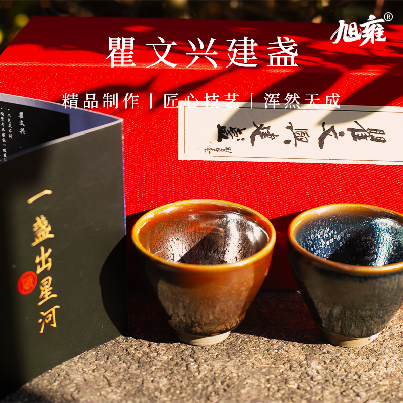 旭雍武夷山瞿文兴精品建盏武夷乌龙茶岩茶品鉴盏盒装伴手礼送礼盒