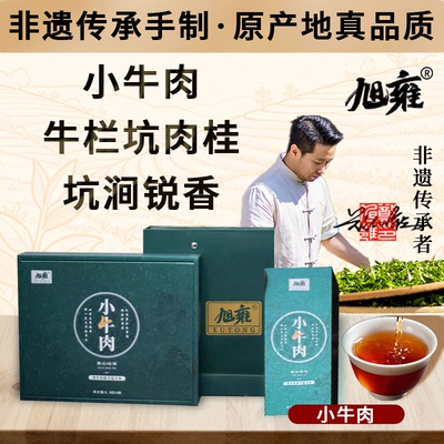 旭雍牛栏坑肉桂桂皮香、花果香