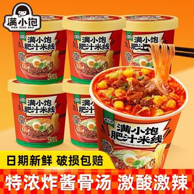 满小饱肥汁米线拉面桶装酸辣粉丝速食冲泡方便面夜宵学生冲泡泡面