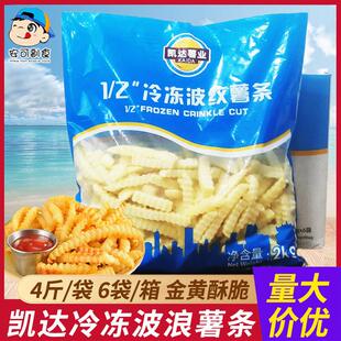 凯达波纹薯条2kgx6包波浪薯条半成品冷冻油炸螺纹曲薯粗薯食材