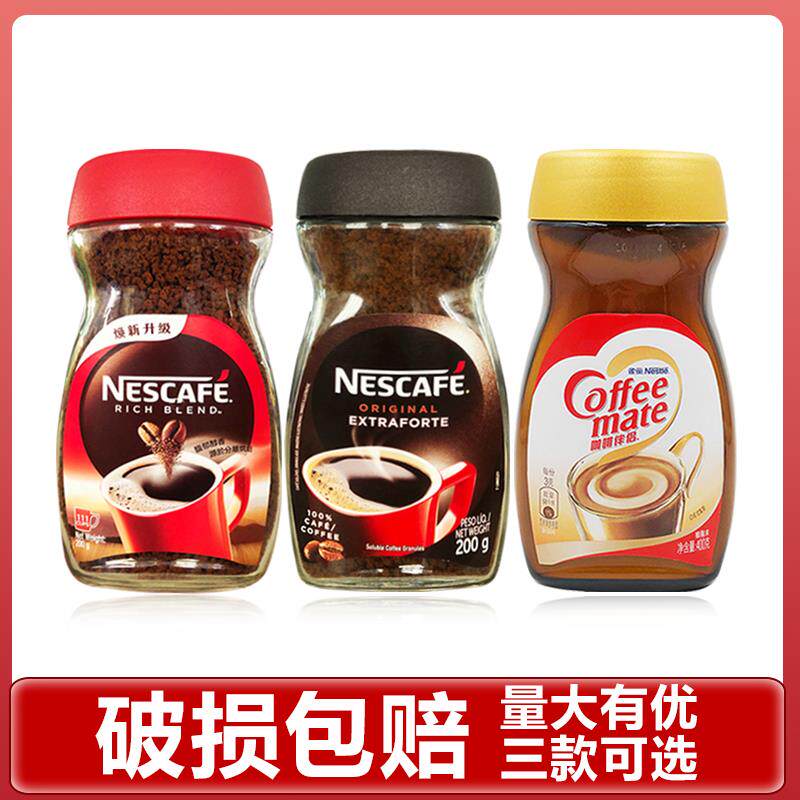 包邮雀巢咖啡醇品200g克/瓶装香港版速溶纯咖啡粉咖啡伴侣400克