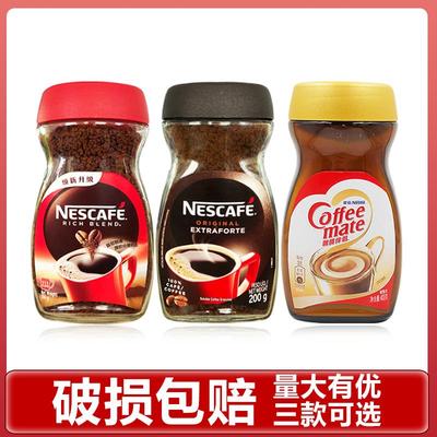 包邮雀巢咖啡醇品200g克/瓶装香港版速溶纯咖啡粉咖啡伴侣400克