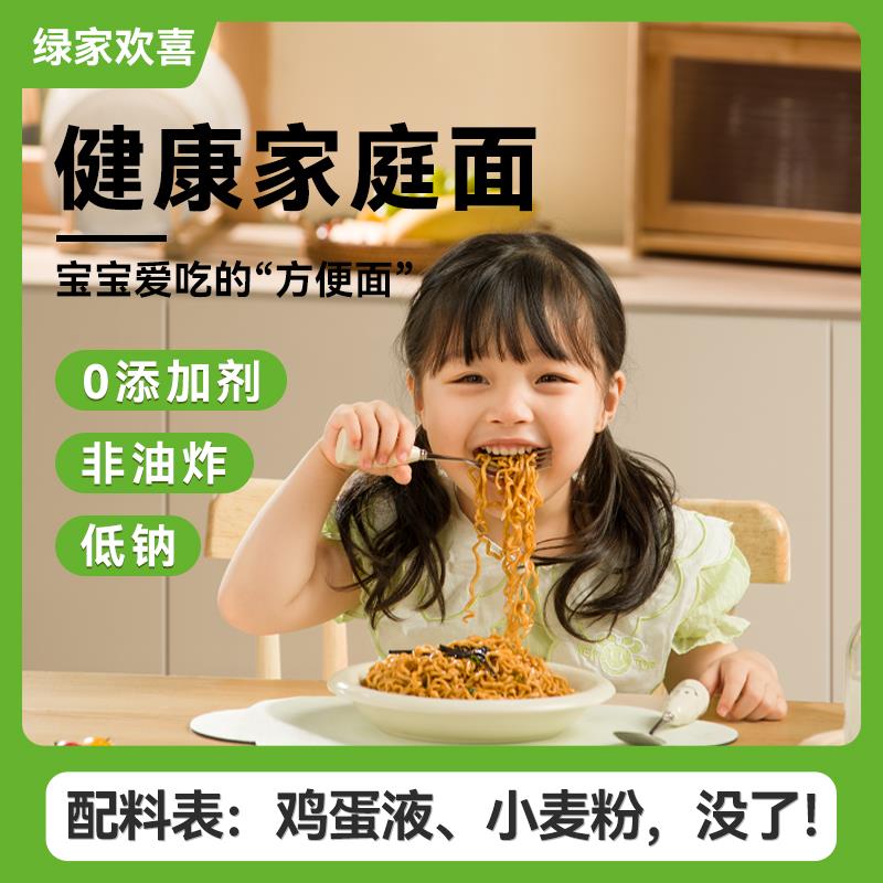 绿家欢喜鸡蛋面儿童方便面早餐面条非油炸方便面面饼儿童营养面条