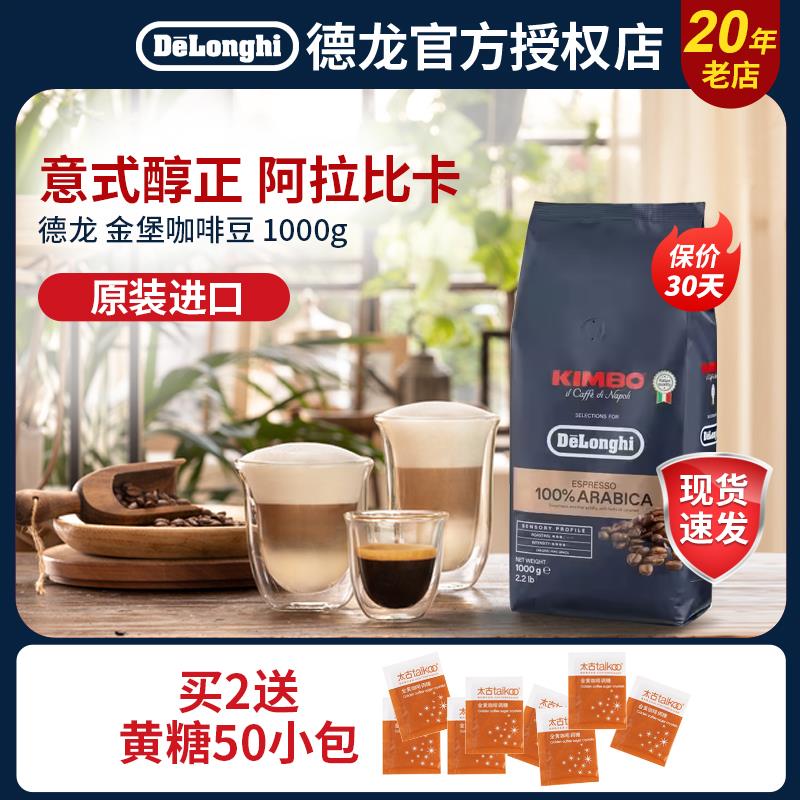 delonghi/德龙金堡ESSSE艾瑟意大利浓缩进口咖啡豆1000g