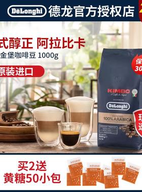 delonghi/德龙金堡ESSSE艾瑟意大利浓缩进口咖啡豆1000g