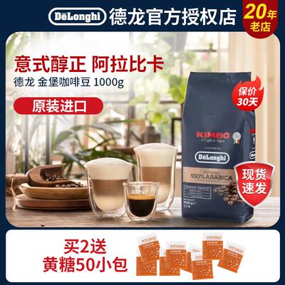 delonghi/德龙金堡ESSSE艾瑟意大利浓缩进口咖啡豆1000g
