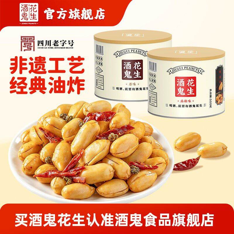 酒鬼花生500g*2罐装大包装原味麻辣花生米下酒菜零食坚果图片