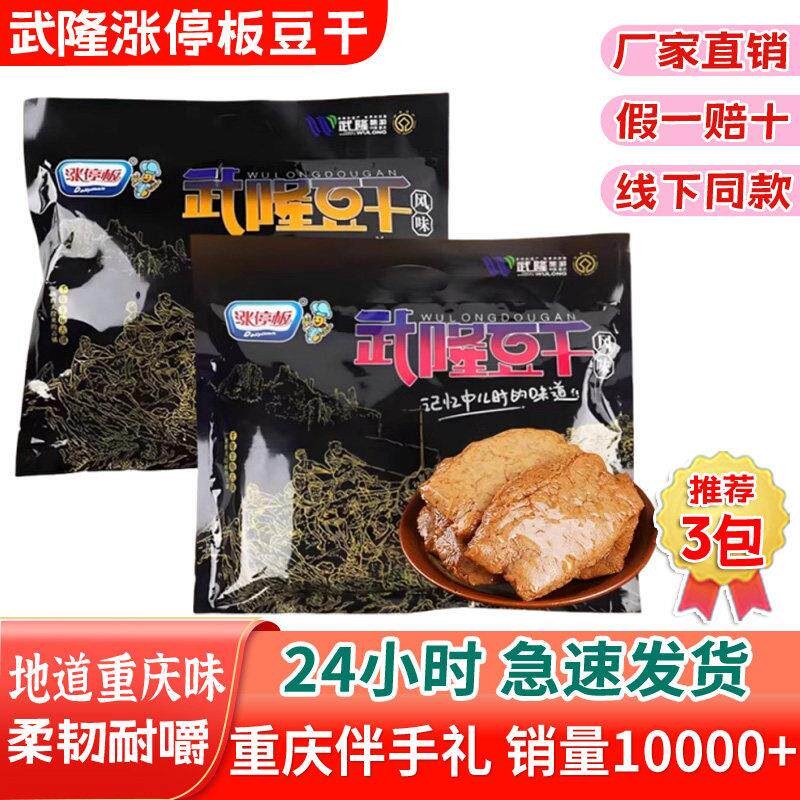 武隆豆干麻辣休闲零食素牛肉豆干520g袋装重庆产手撕小包涨停板品
