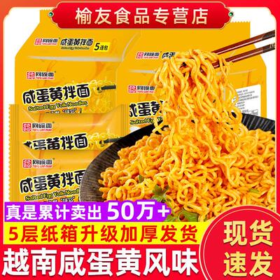 同碗咸蛋黄拌面泡面火鸡面袋装夜宵食品泡面整箱囤货懒人速食福