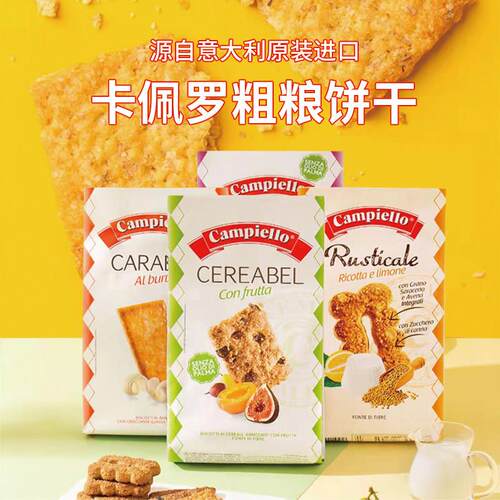 意大利进口Campiello卡佩罗柠檬杂粮燕麦饼干五谷杂粮全麦代早餐