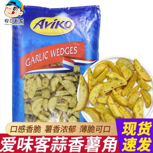 爱味客蒜香薯角2kg空气炸锅