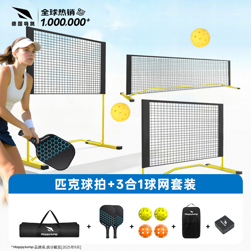德国嗨跳匹克球拍全套碳纤维匹克球网架便携式pickleball亲子儿童,运动/瑜伽/健身/球迷用品,匹克球拍,淘宝优惠券,粉丝福利购,淘宝优惠卷