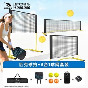 德国嗨跳匹克球拍全套碳纤维匹克球网架便携式 pickleball亲子儿童
