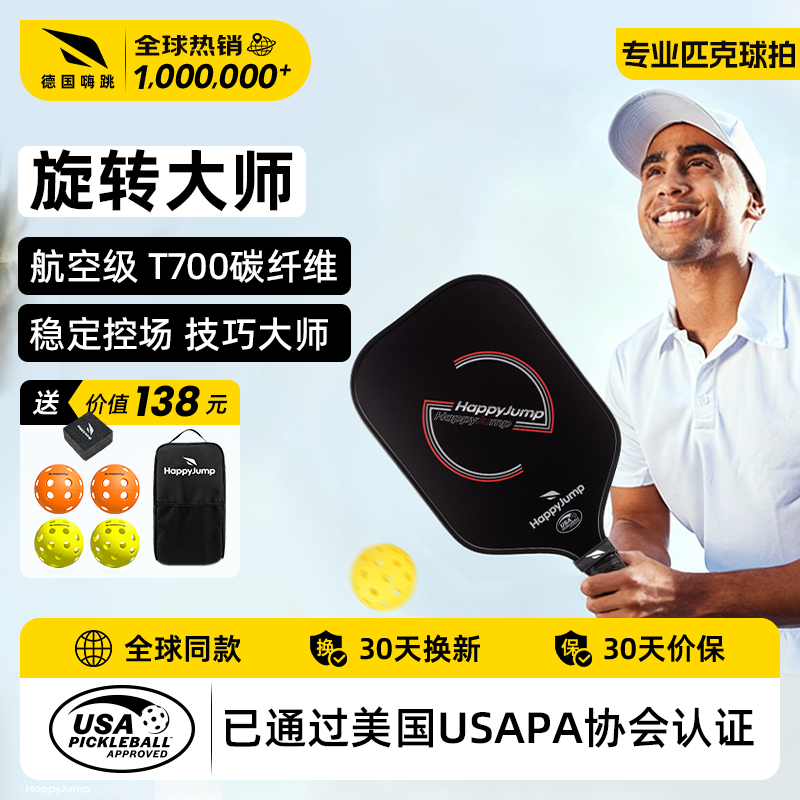 德国嗨跳匹克球拍板碳纤维T700长柄双手握拍型厚板16mm USAPA认证
