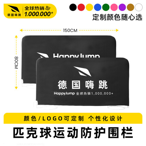 德国嗨跳匹克球场地挡板广告布围栏网定做logo比赛训练广告牌围挡