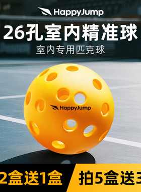 德国嗨跳匹克球比赛专用滚塑一体40孔26孔室内外夜光pickleball球