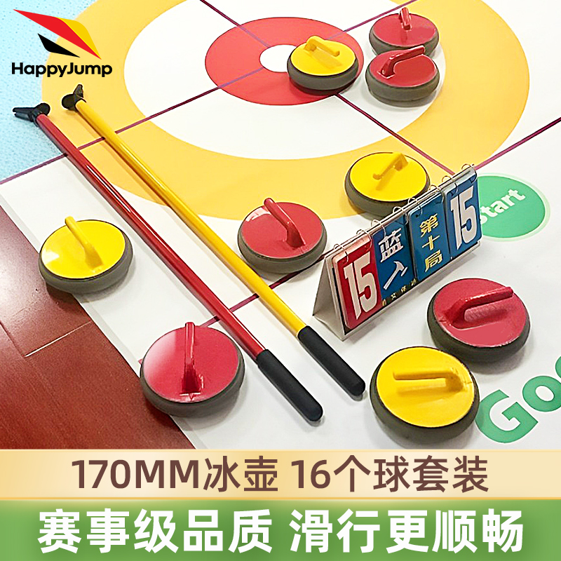 德国嗨跳 旱地冰壶球陆地冰壶运动年会学校活动趣味团建游戏道具