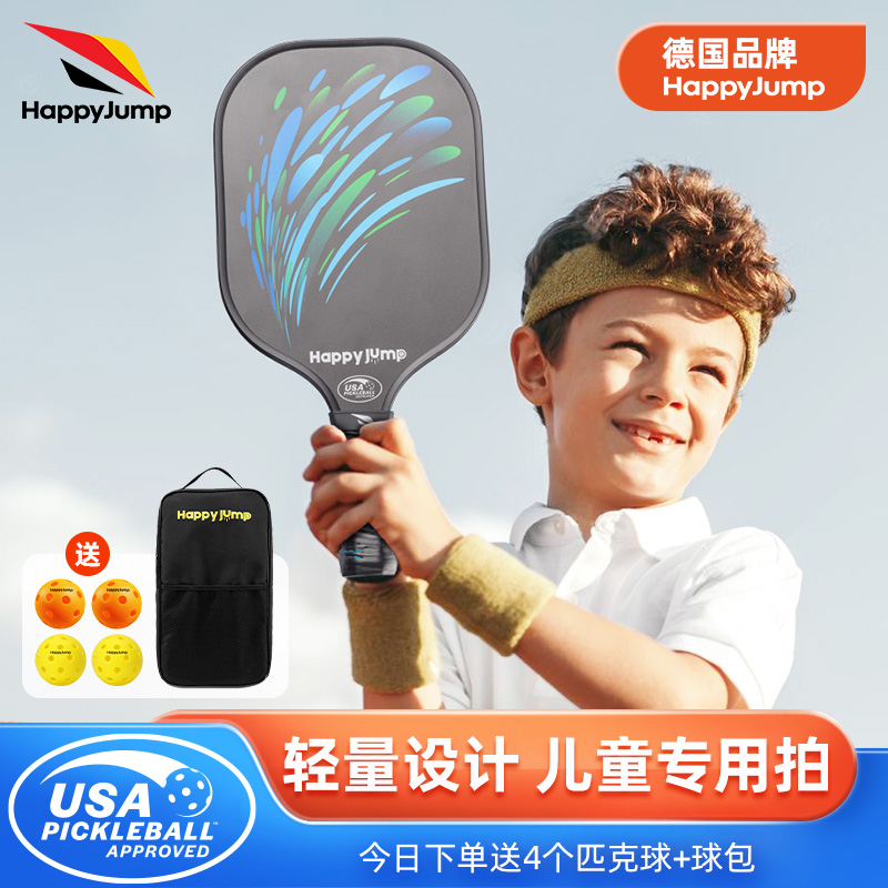 德国嗨跳儿童匹克球拍套装