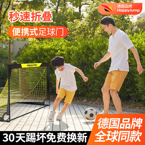 德国嗨跳儿童足球门网便携可折叠