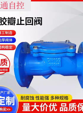 橡胶瓣止回阀法兰式H44X-16Q立式阀球墨铸铁DN50 65 80 100 150