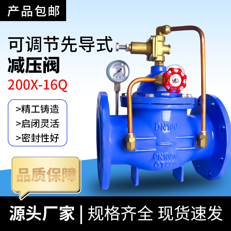 可调节先导式减压阀200X-16Q耐腐