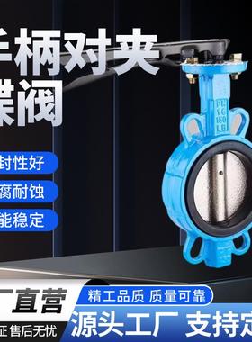 手柄对夹蝶阀D71X-10/16Q/C球墨铸铁四氟不锈钢板DN50 80 100 150