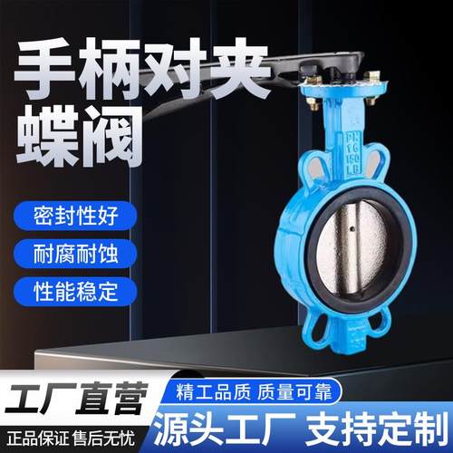 手柄对夹蝶阀D71X-10/16Q/C球墨铸铁四氟不锈钢板DN50 80 100 150