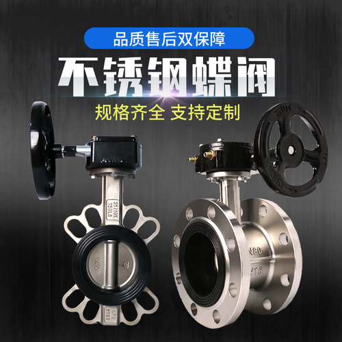 手柄涡轮法兰对夹式蝶阀304不锈钢手动软密封四氟乙丙板快装DN80