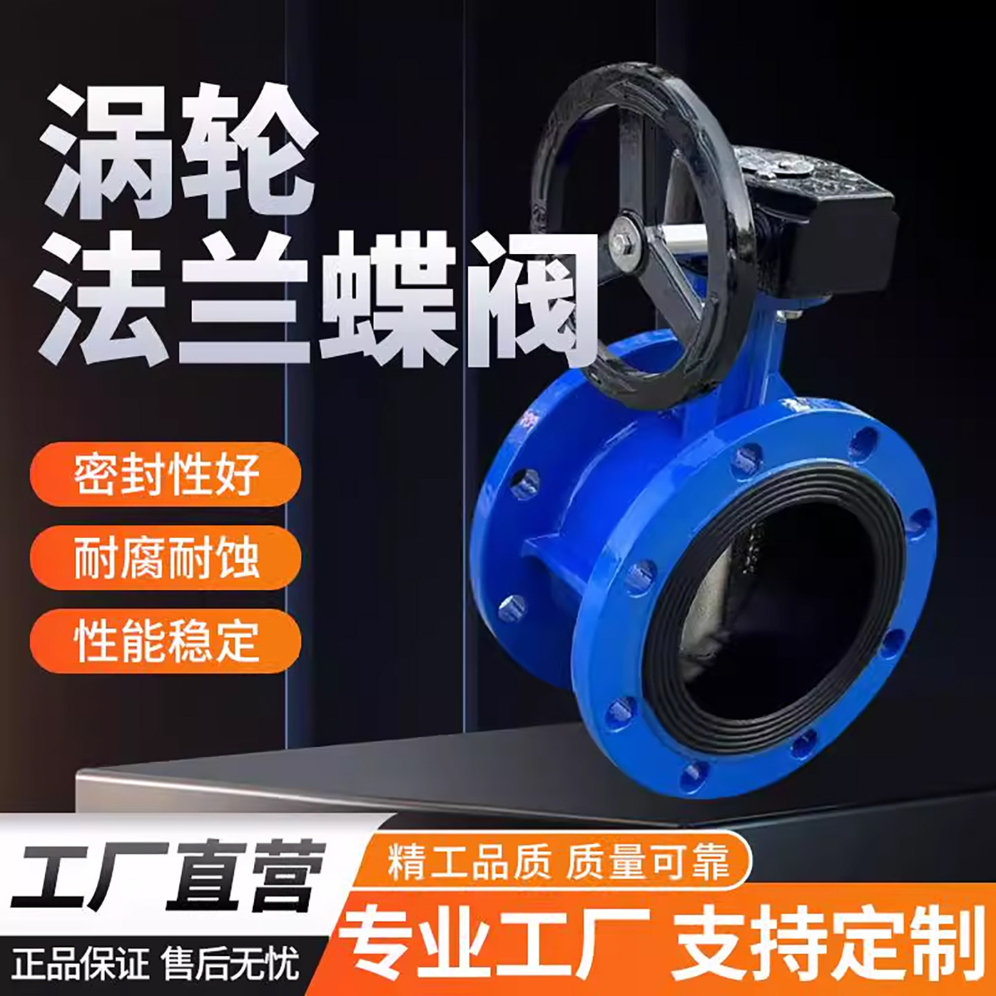 涡轮法兰蝶阀D341X-16Q手动铸钢球铸钢体磨铸铁体软密封国标阀门 - 实物图