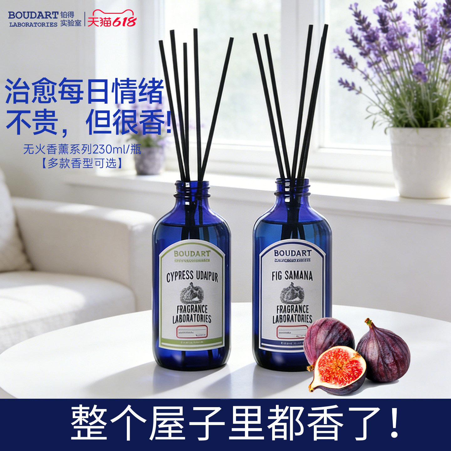 【超好闻的无花果】无火香氛香薰