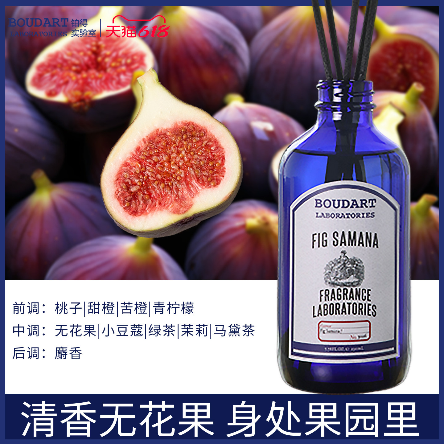 【超级好闻的无花果香氛香薰】