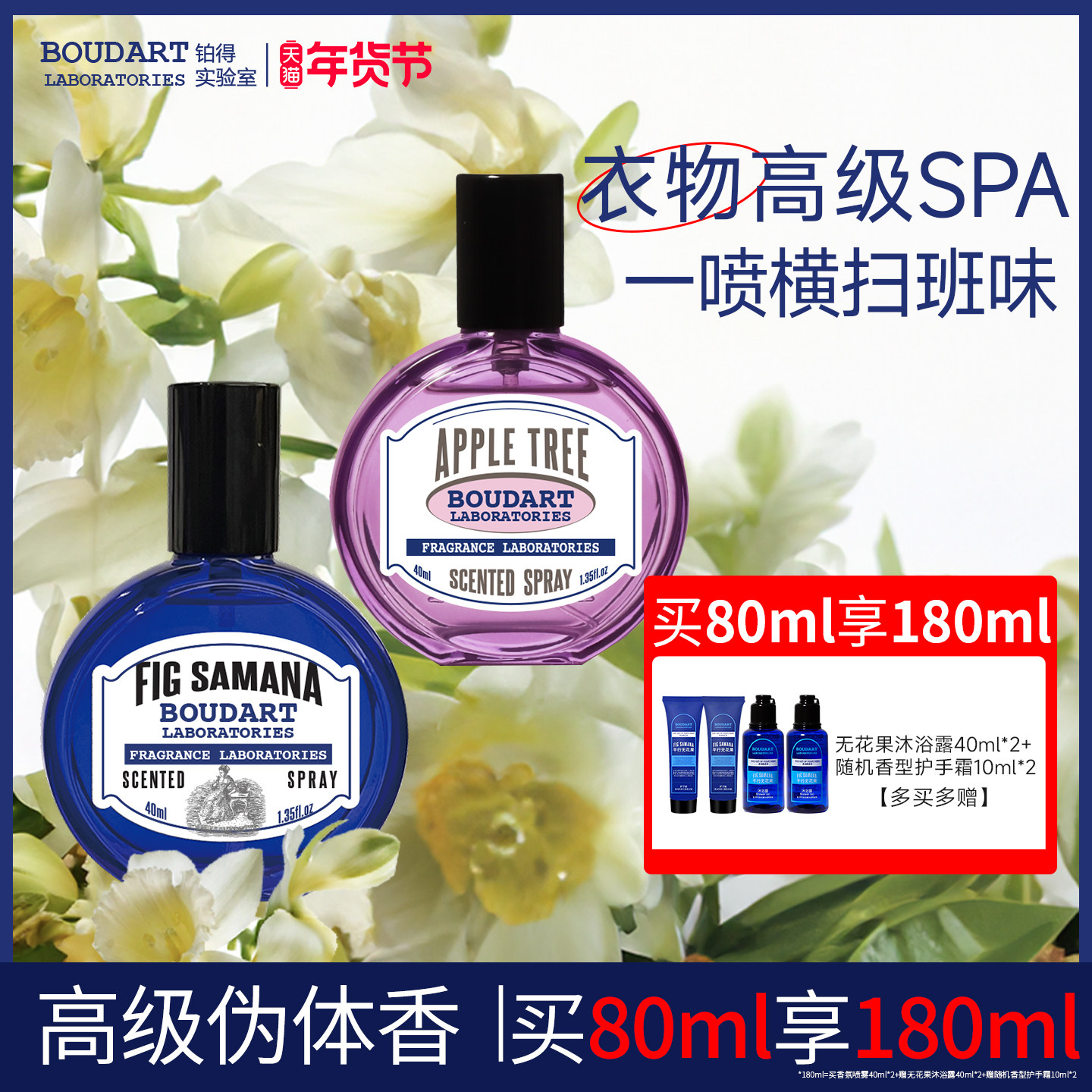 【2瓶装】无花果衣物香氛香水喷雾木质调柑橘调持久羊毛大衣衣服