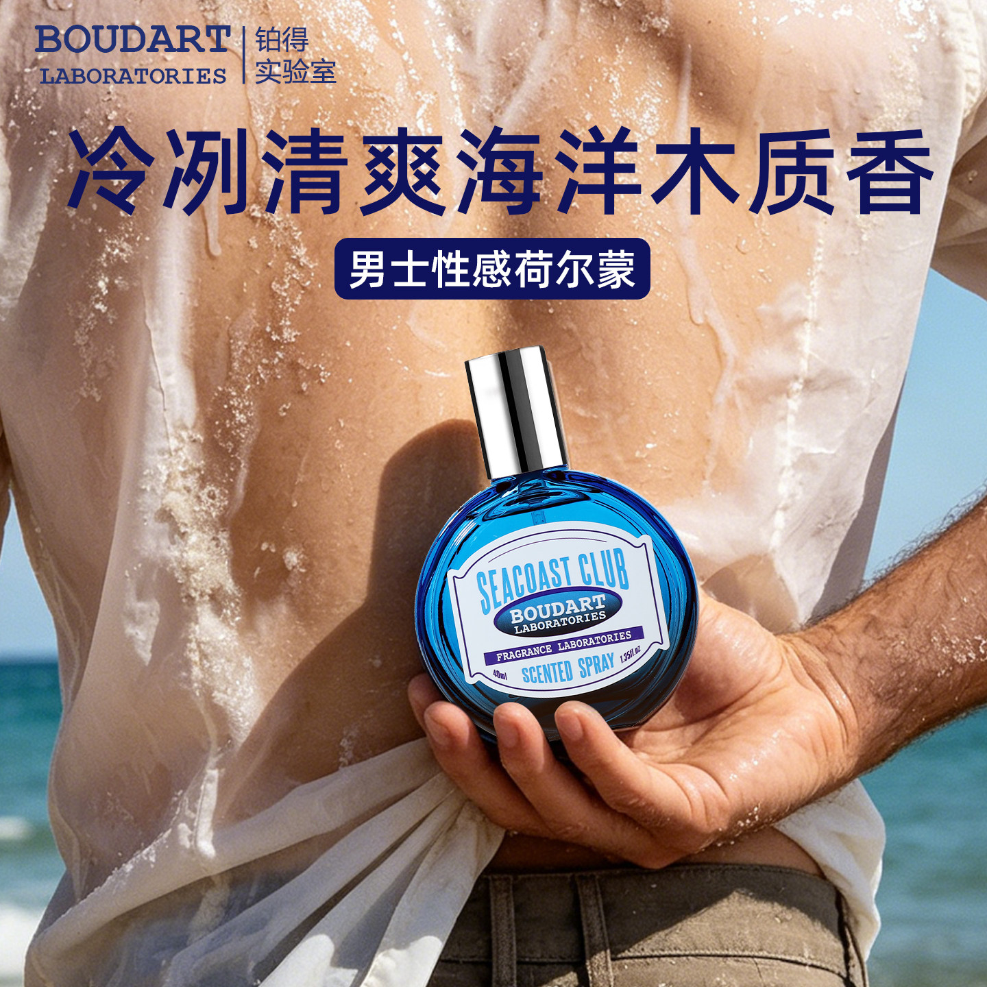 【男士专用持久香水线下同款】