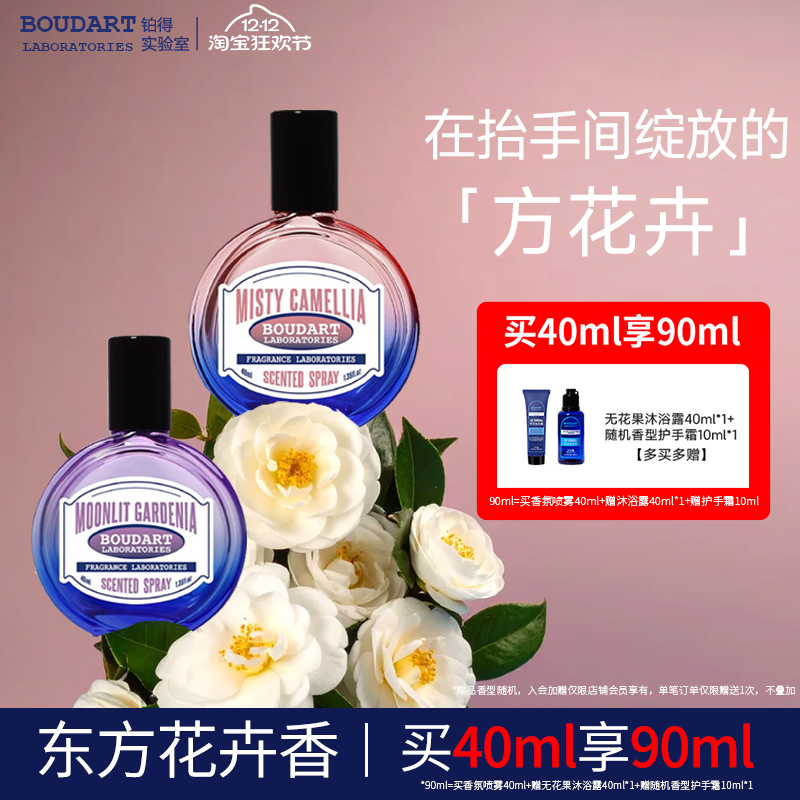 铂得实验室新香晨雾山茶花