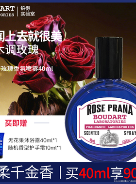 Boudart铂得实验室上行玫瑰 衣物服房间香氛喷雾持久留香衣柜香薰