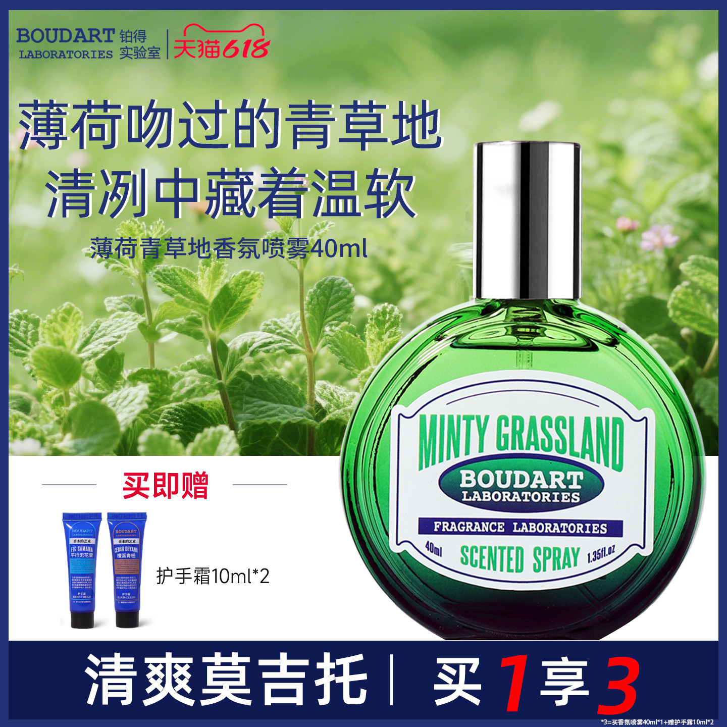【夏日香】薄荷青草地小众香水香氛喷雾祛味清新香水清爽持久清新