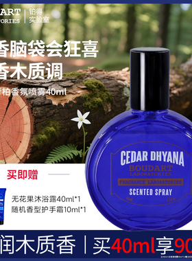 【木质调】雪松檀溪青柏羊毛大衣香水衣物香氛喷雾男女檀香出除味