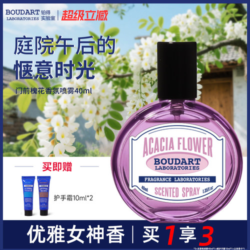 铂得水仙之境香氛喷雾