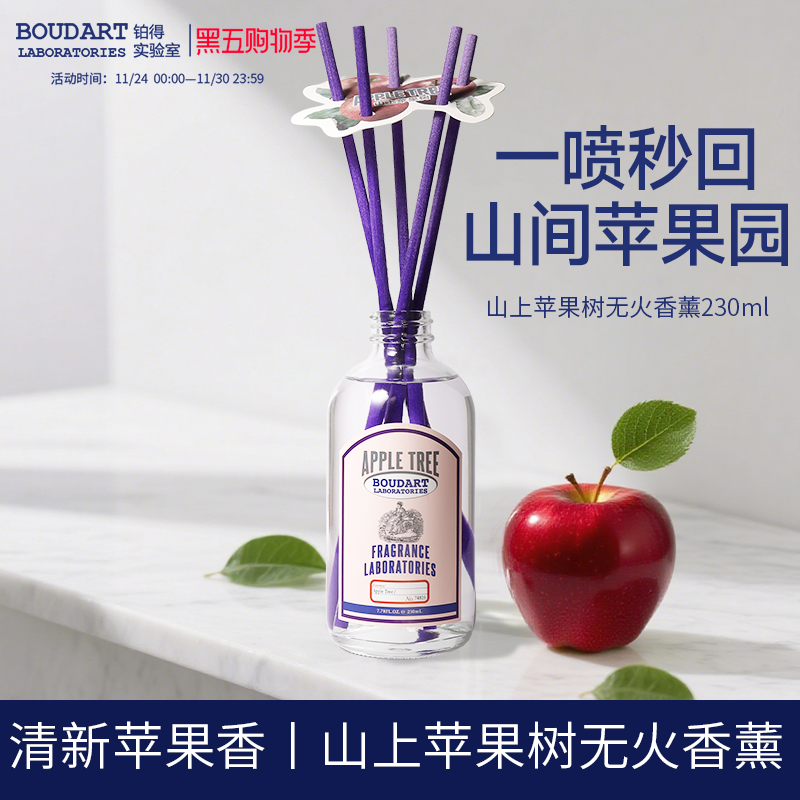 Boudart铂得无火香氛香薰室内持久家用卫生间扩香摆件山上苹果树