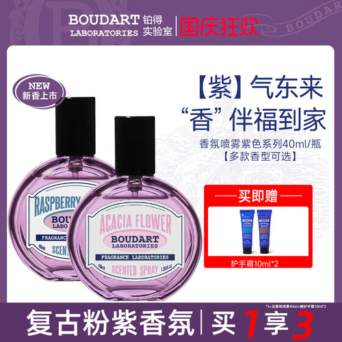 新款boudart铂得衣物香氛喷雾