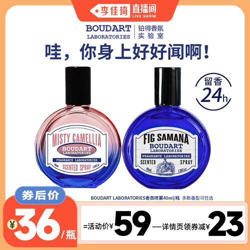 【李佳琦直播间】Boudart铂得衣服香氛喷雾（多香型可选）