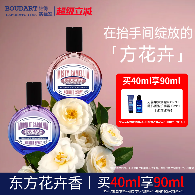 铂得实验室新香晨雾山茶花