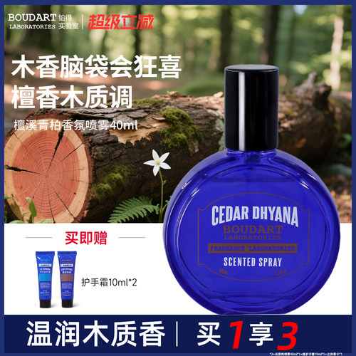 【木质调】檀溪青柏香薰香氛喷雾