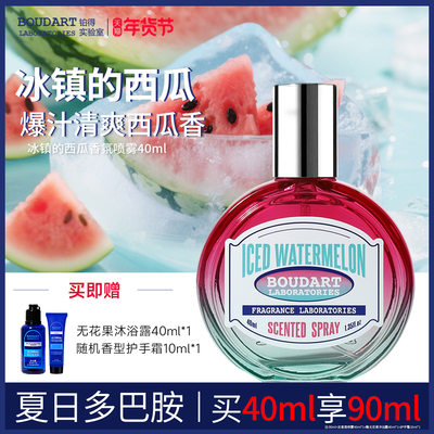 【冰镇的西瓜】清爽小众香水Boudart铂得除味衣物香氛喷雾高级